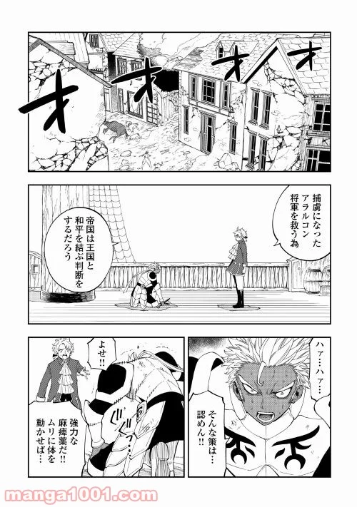 転生薬師は異世界を巡る - 第19話 - Page 2