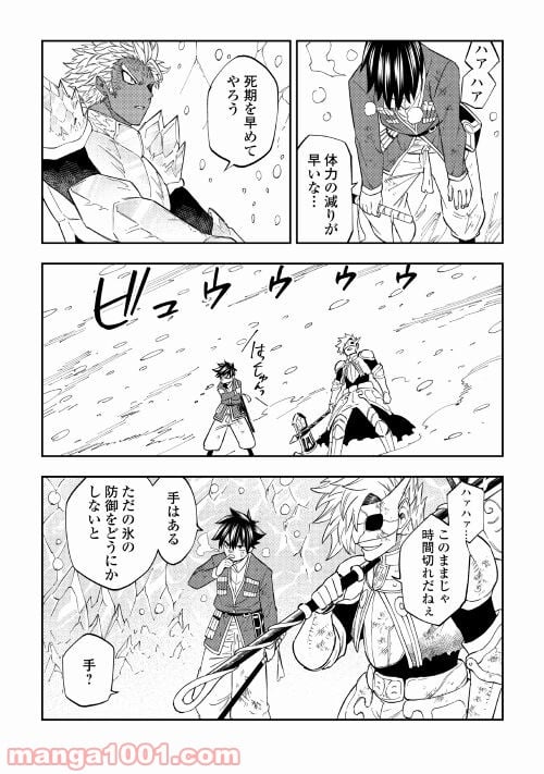 転生薬師は異世界を巡る - 第20話 - Page 12