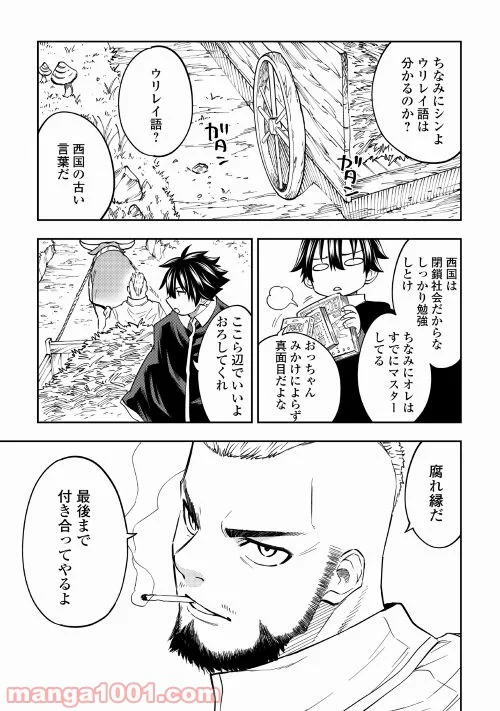 転生薬師は異世界を巡る - 第22話 - Page 21