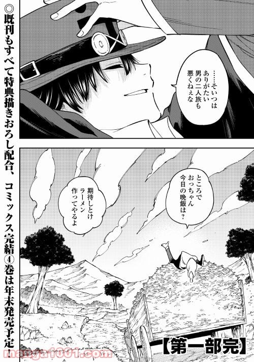 転生薬師は異世界を巡る - 第22話 - Page 22