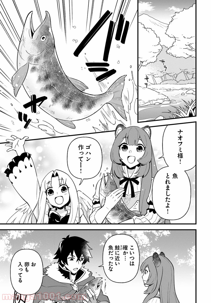 盾の勇者のおしながき - 第9話 - Page 11