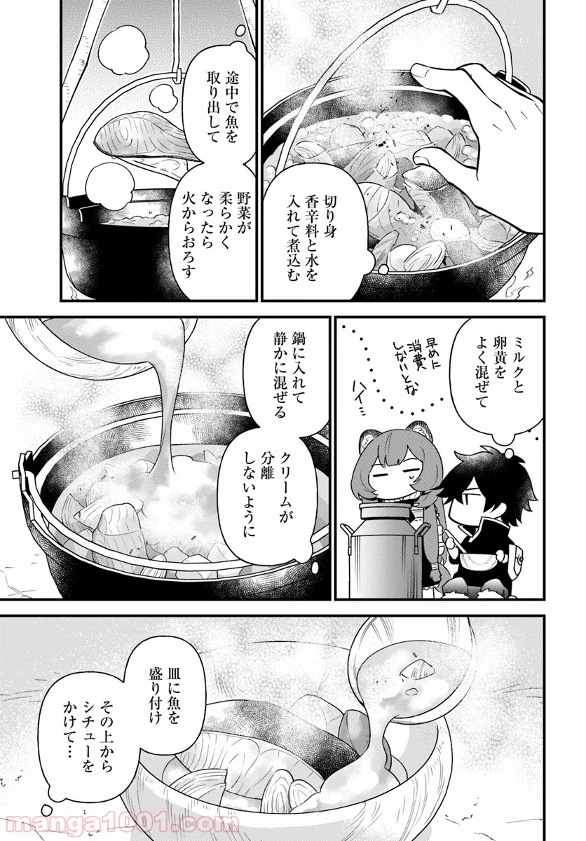 盾の勇者のおしながき - 第9話 - Page 15