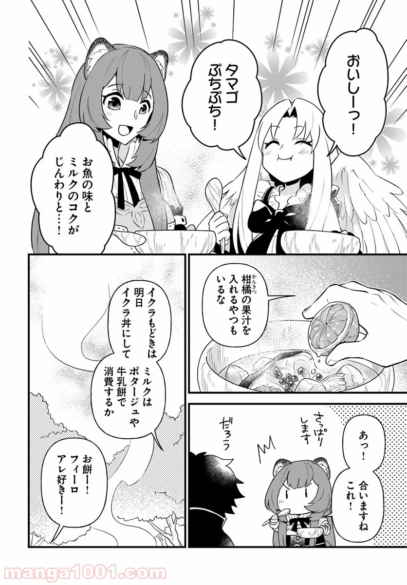 盾の勇者のおしながき - 第9話 - Page 18