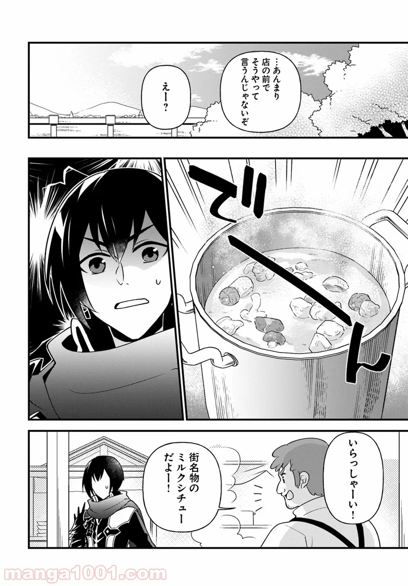 盾の勇者のおしながき - 第9話 - Page 20