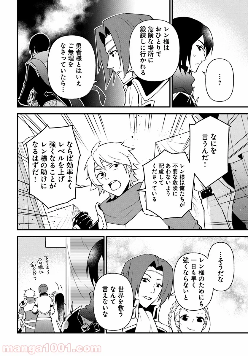 盾の勇者のおしながき - 第9話 - Page 24