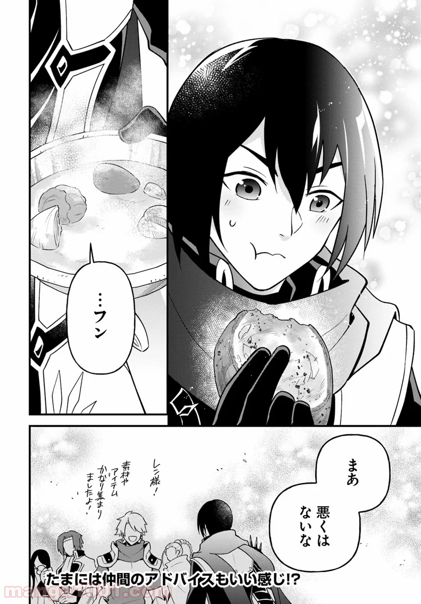 盾の勇者のおしながき - 第9話 - Page 26