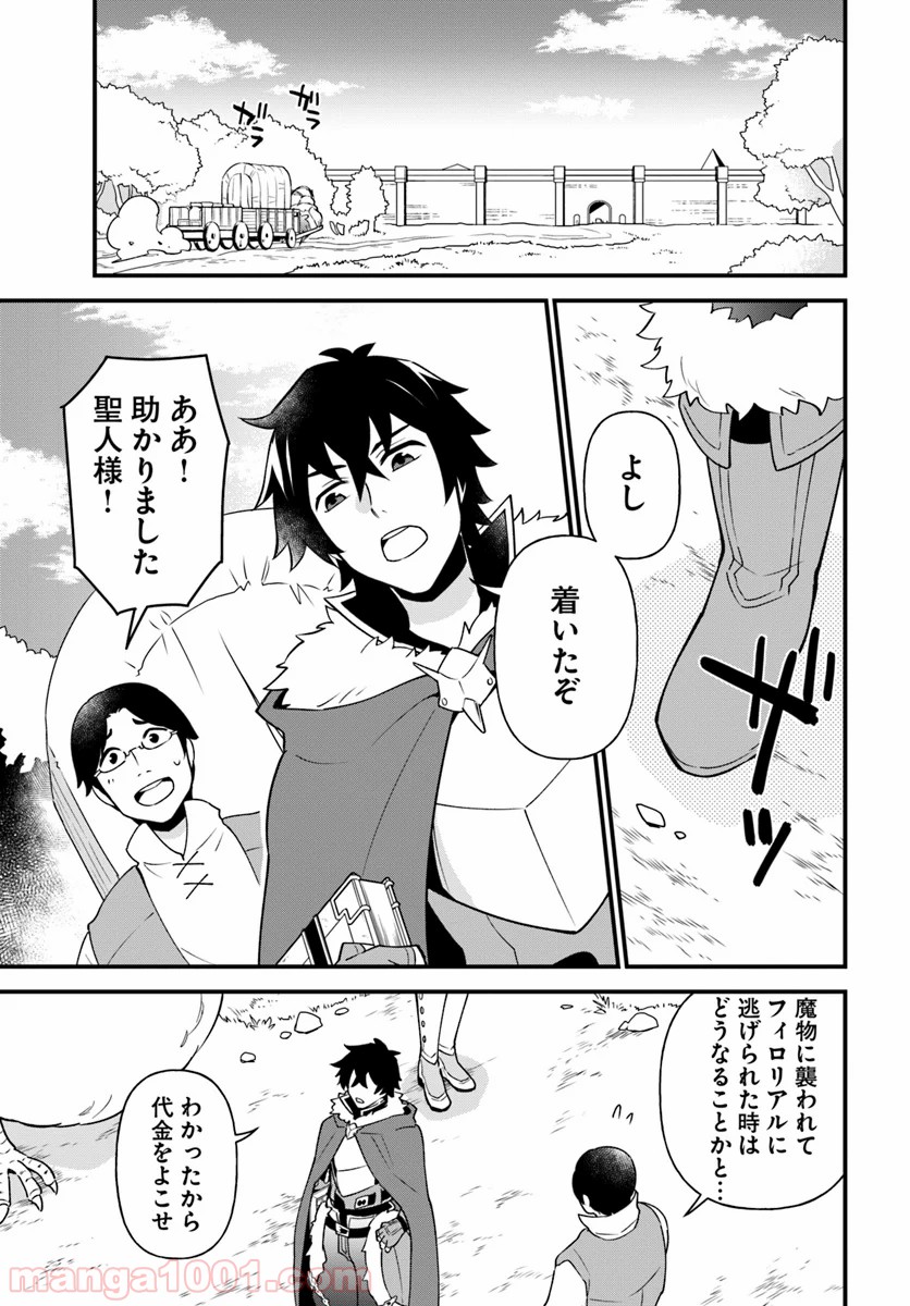 盾の勇者のおしながき - 第9話 - Page 5