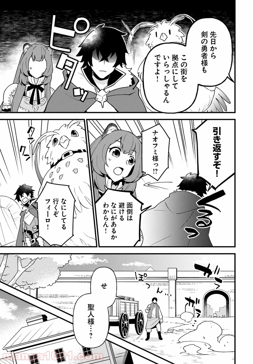 盾の勇者のおしながき - 第9話 - Page 7