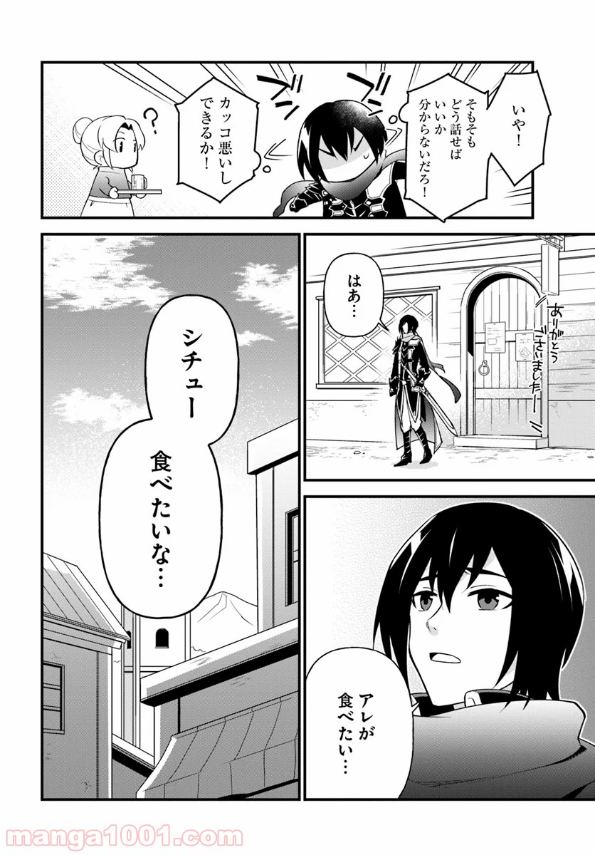 盾の勇者のおしながき - 第9話 - Page 10