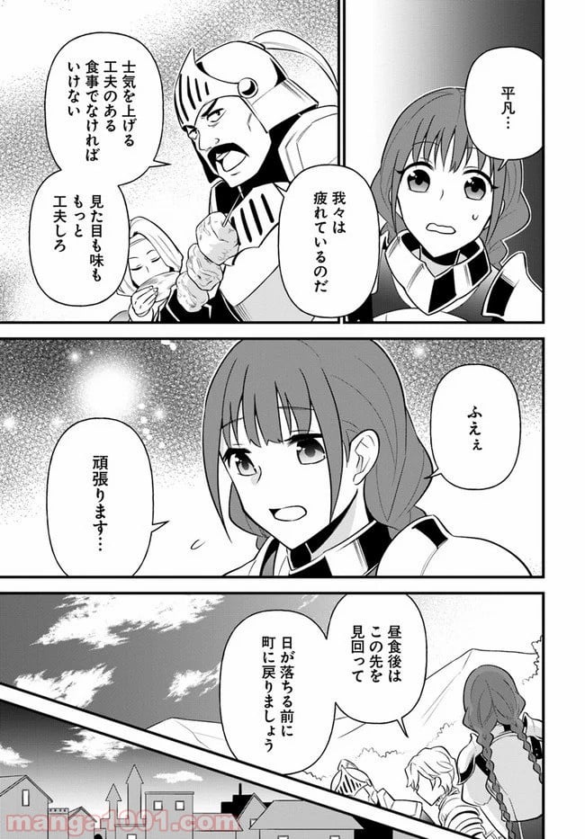 盾の勇者のおしながき - 第10話 - Page 13