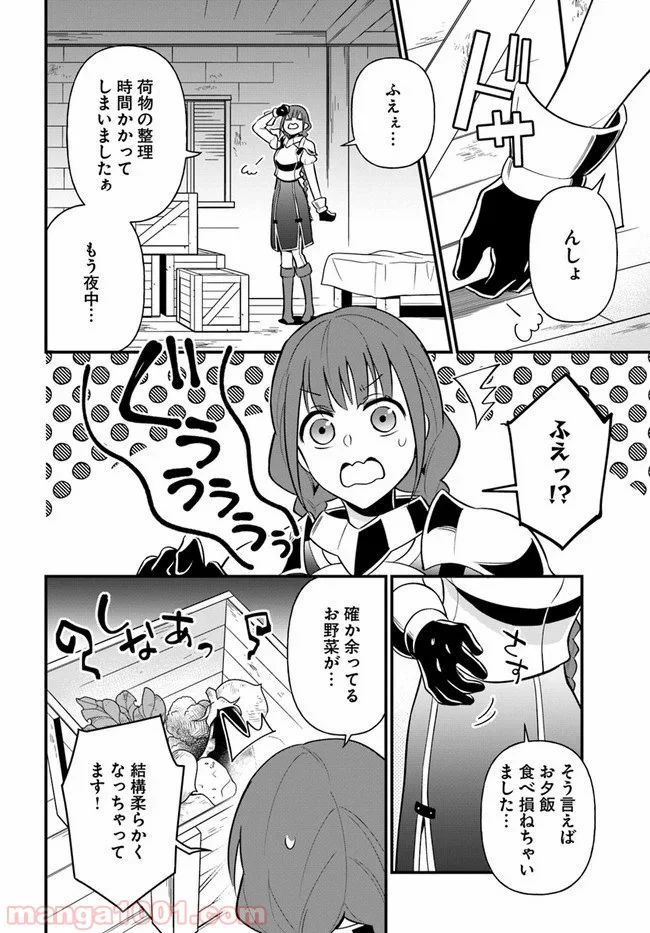 盾の勇者のおしながき - 第10話 - Page 14