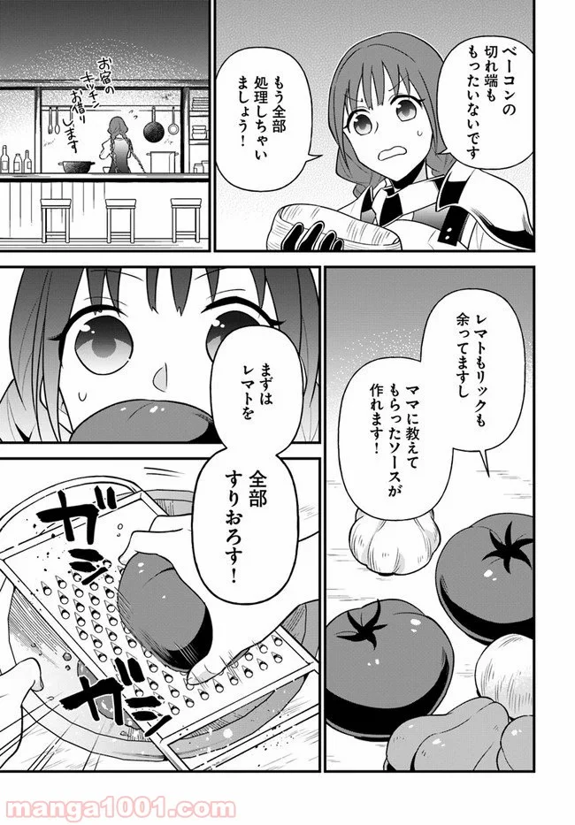 盾の勇者のおしながき - 第10話 - Page 15