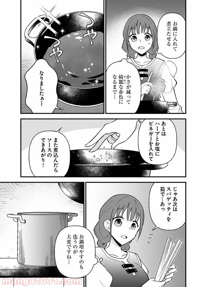 盾の勇者のおしながき - 第10話 - Page 17