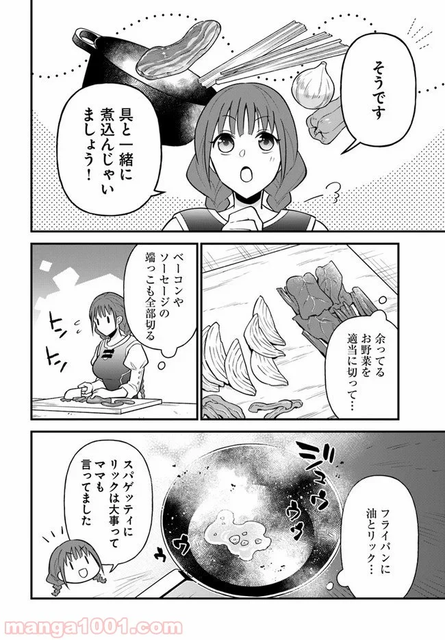 盾の勇者のおしながき - 第10話 - Page 18