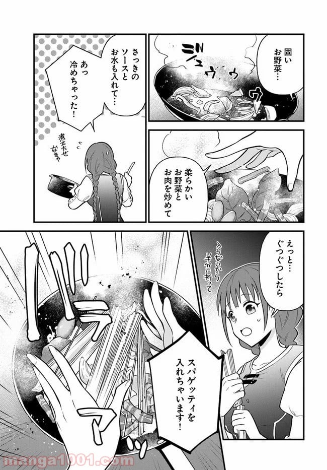 盾の勇者のおしながき - 第10話 - Page 19