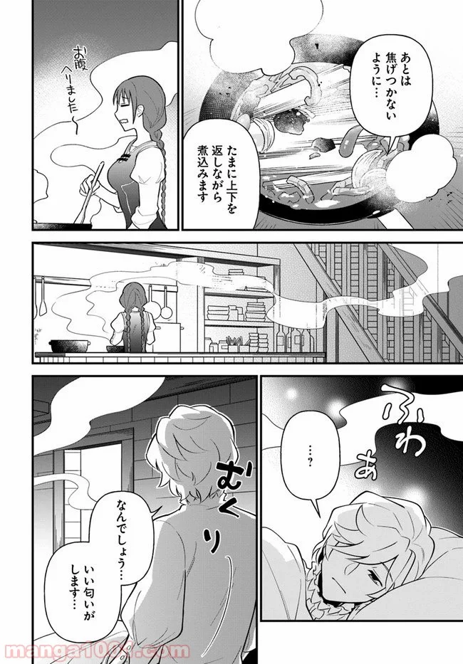 盾の勇者のおしながき - 第10話 - Page 20