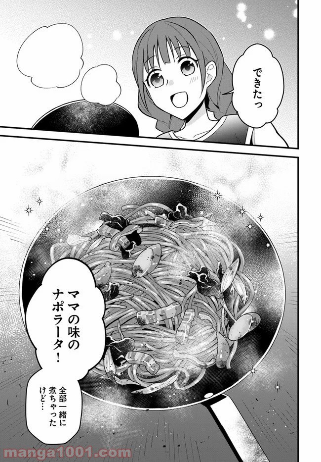 盾の勇者のおしながき - 第10話 - Page 21