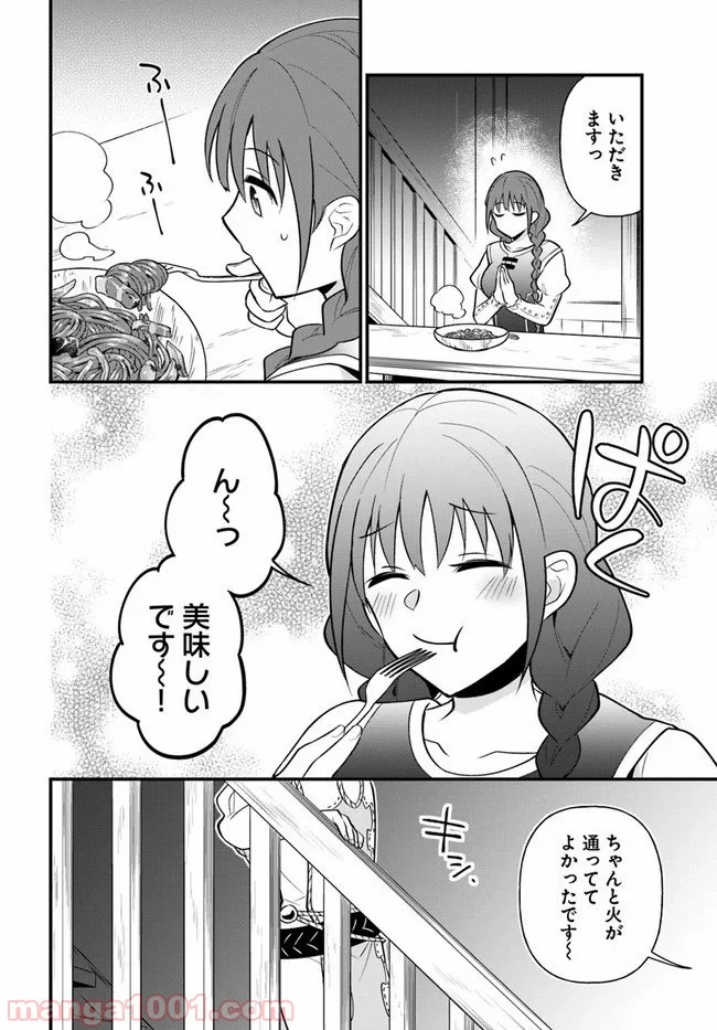 盾の勇者のおしながき - 第10話 - Page 22