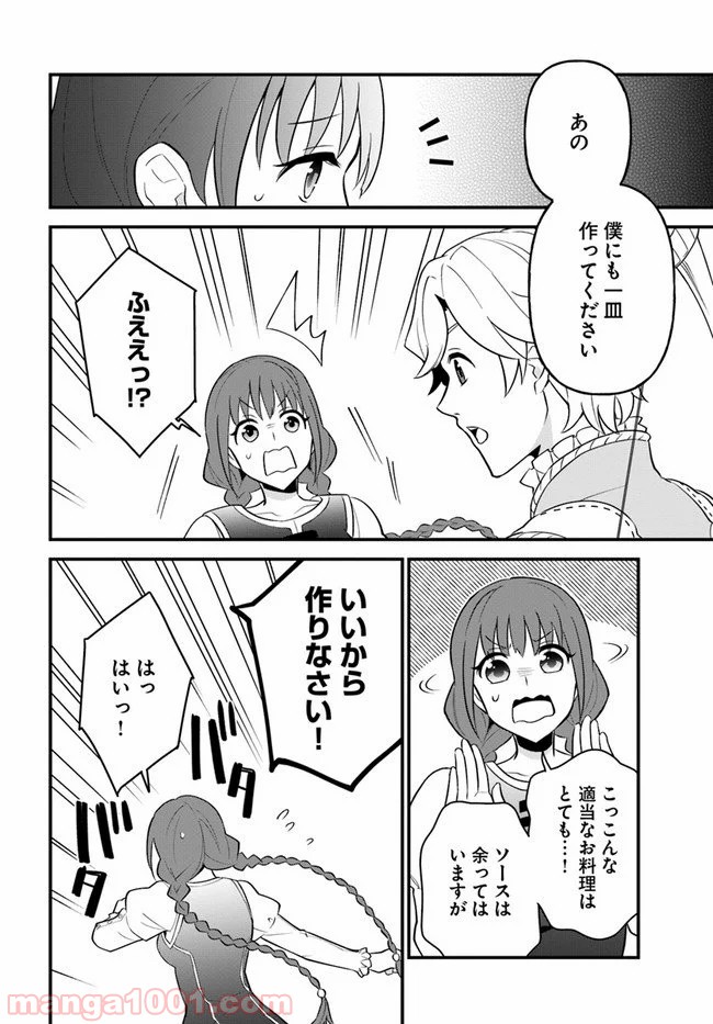 盾の勇者のおしながき - 第10話 - Page 24