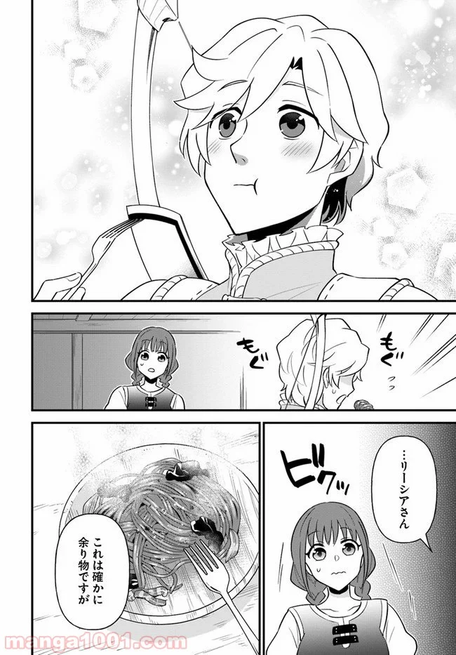 盾の勇者のおしながき - 第10話 - Page 26