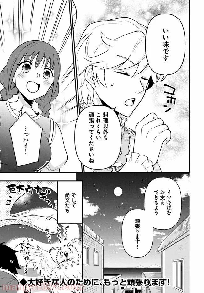 盾の勇者のおしながき - 第10話 - Page 27