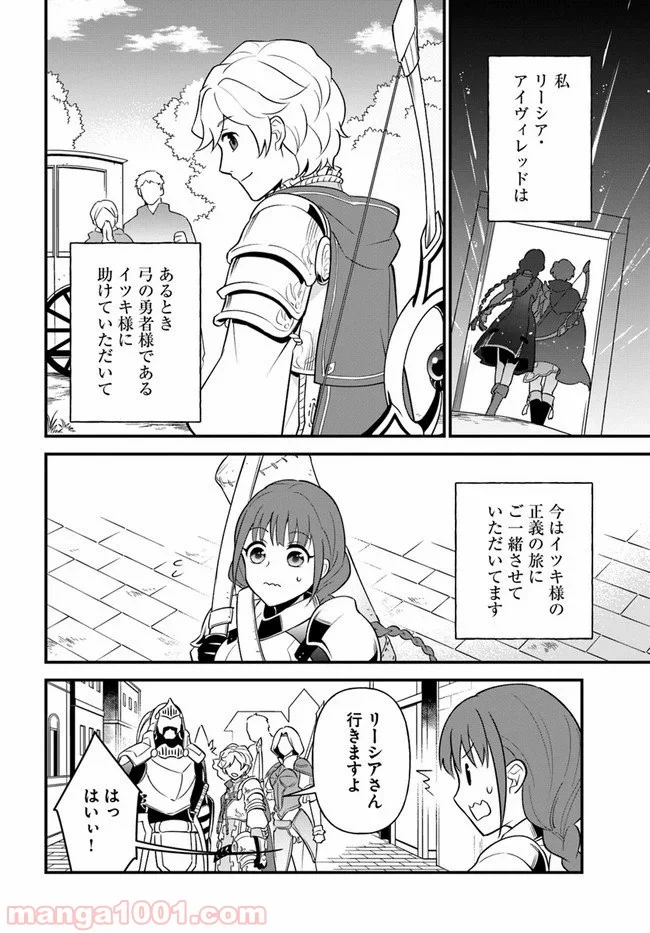 盾の勇者のおしながき - 第10話 - Page 4