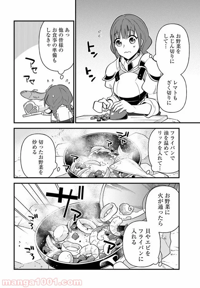 盾の勇者のおしながき - 第10話 - Page 10