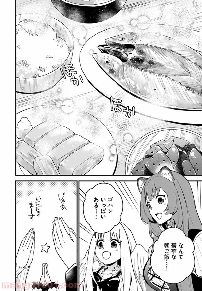 盾の勇者のおしながき - 第11話 - Page 20