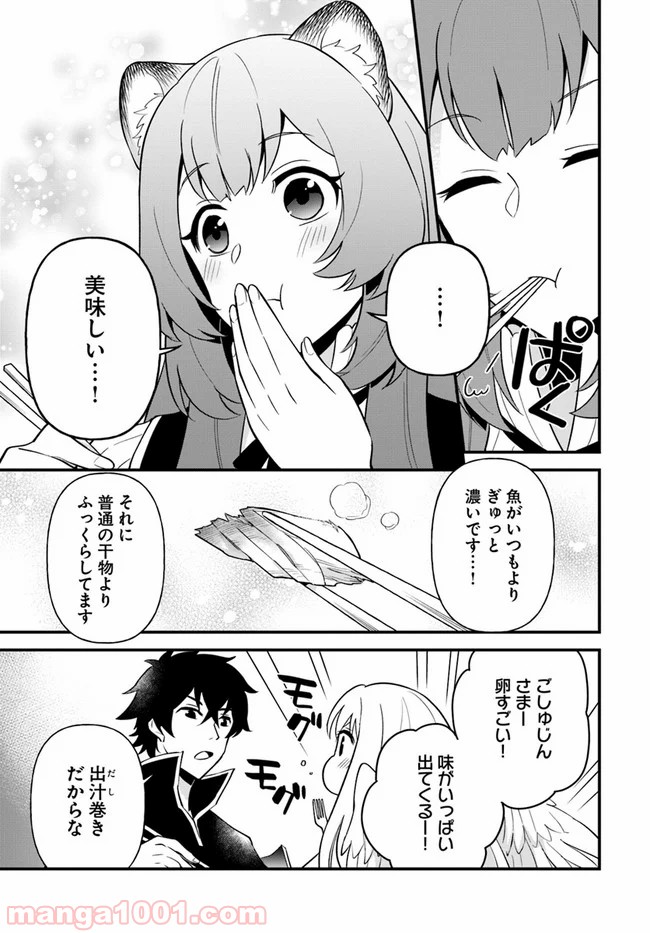 盾の勇者のおしながき - 第11話 - Page 21