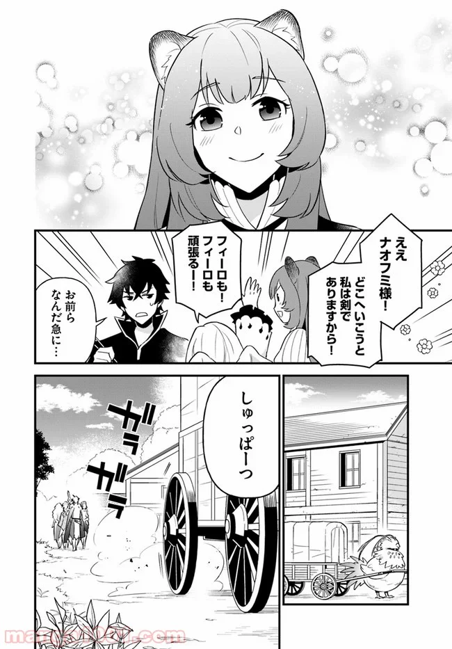 盾の勇者のおしながき - 第11話 - Page 24