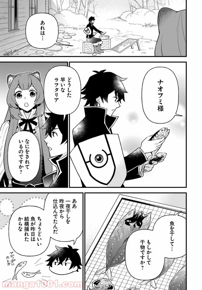 盾の勇者のおしながき - 第11話 - Page 7