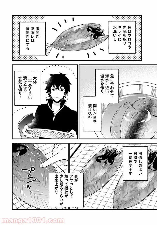 盾の勇者のおしながき - 第11話 - Page 8