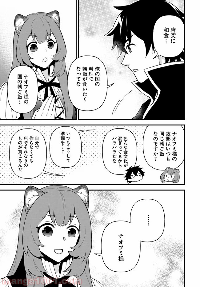 盾の勇者のおしながき - 第11話 - Page 9