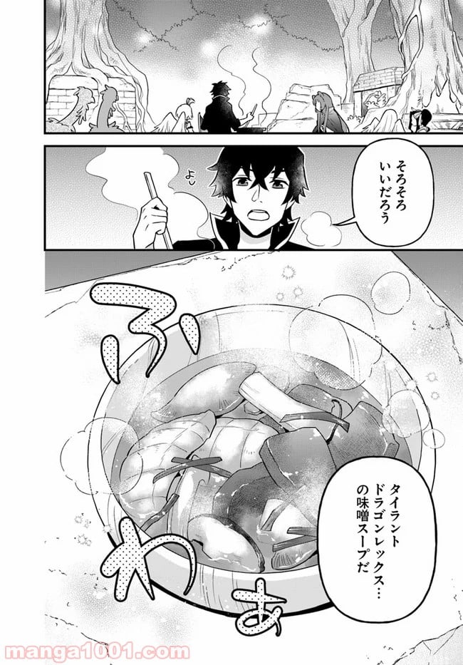 盾の勇者のおしながき - 第12話 - Page 15