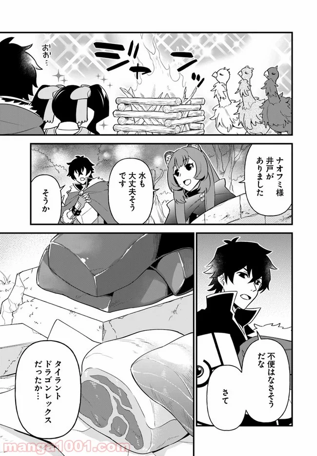 盾の勇者のおしながき - 第12話 - Page 9