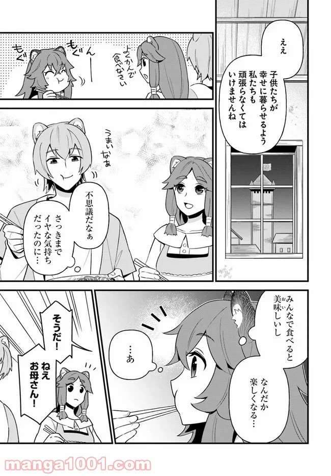 盾の勇者のおしながき - 第14話 - Page 11