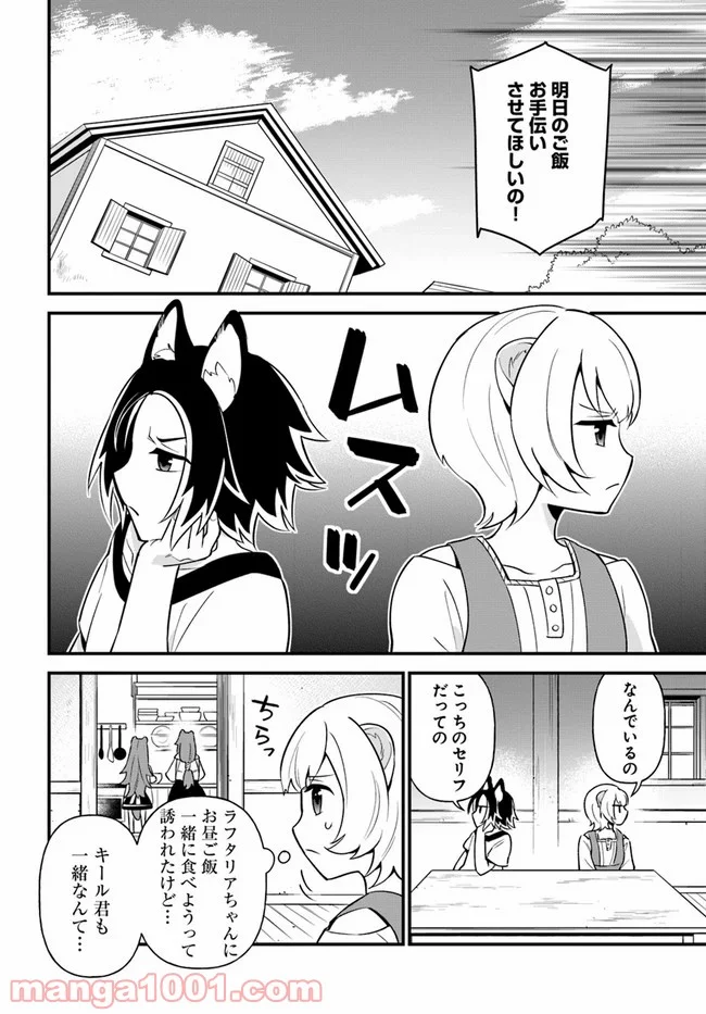 盾の勇者のおしながき - 第14話 - Page 12