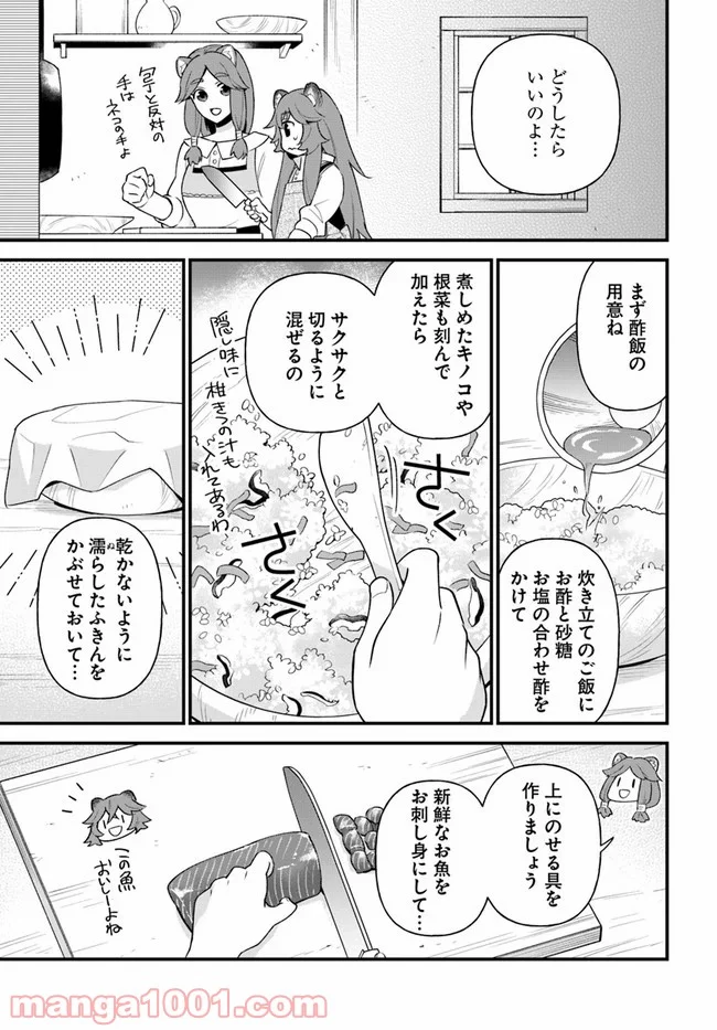 盾の勇者のおしながき - 第14話 - Page 13