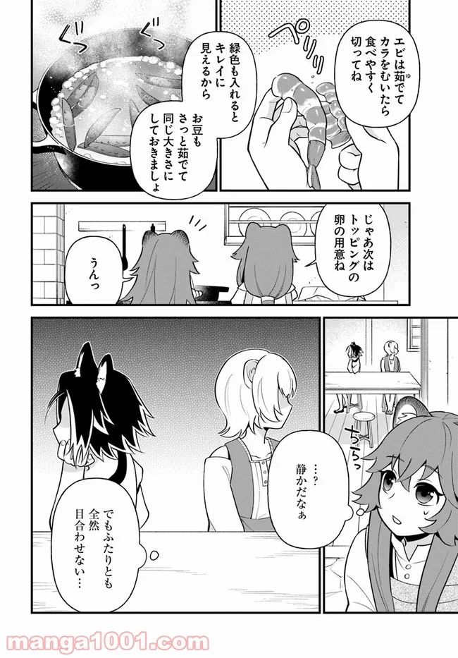 盾の勇者のおしながき - 第14話 - Page 14