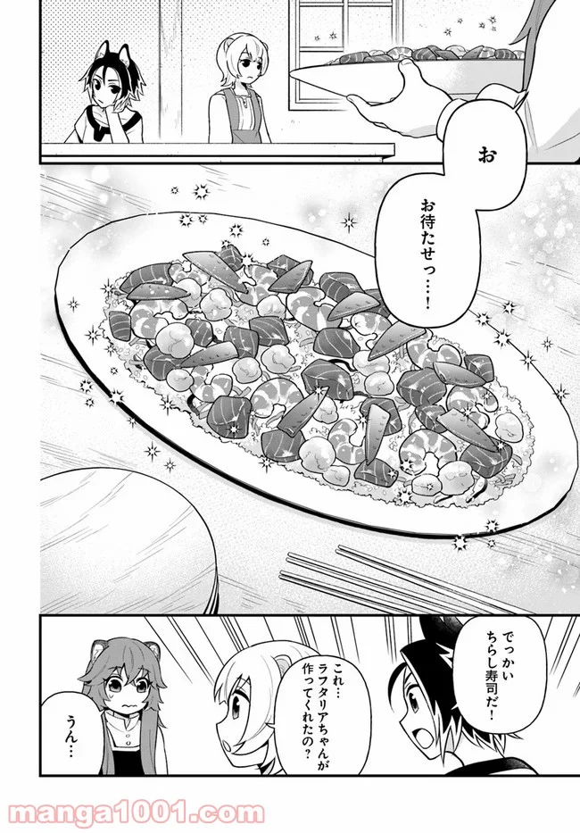 盾の勇者のおしながき - 第14話 - Page 16