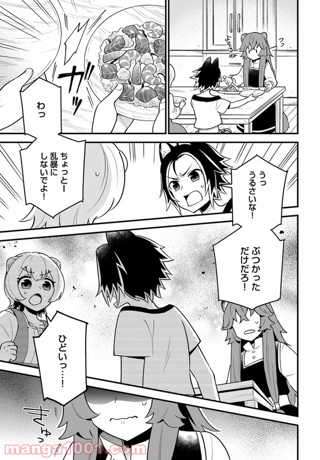 盾の勇者のおしながき - 第14話 - Page 17