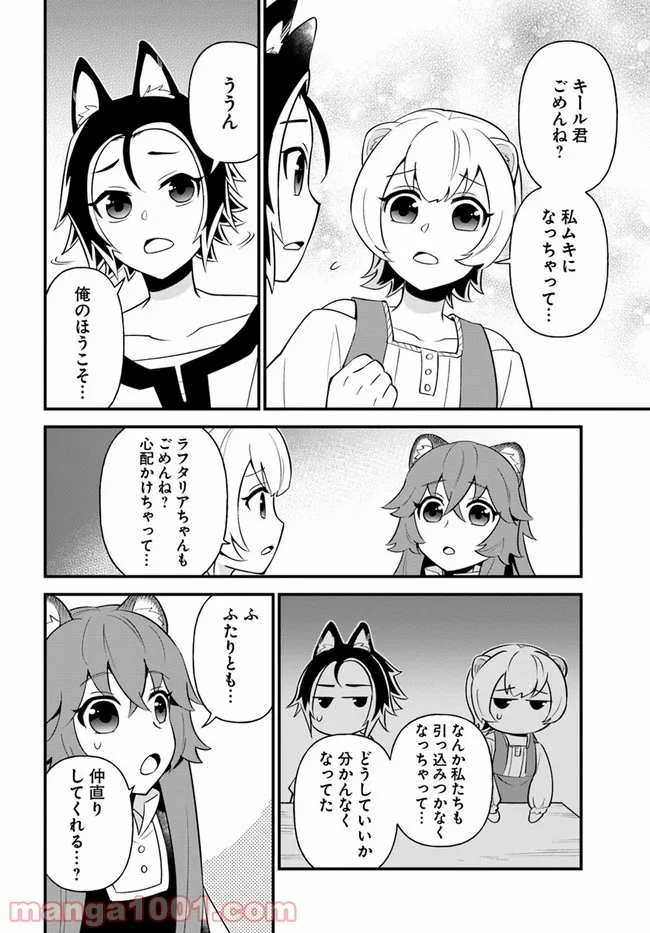 盾の勇者のおしながき - 第14話 - Page 20