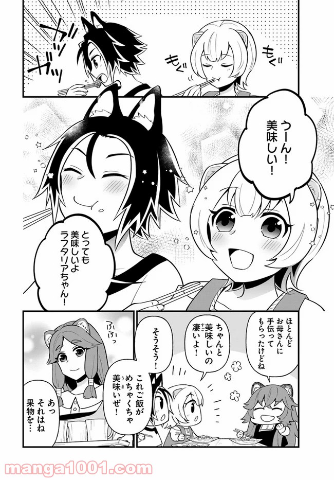 盾の勇者のおしながき - 第14話 - Page 22