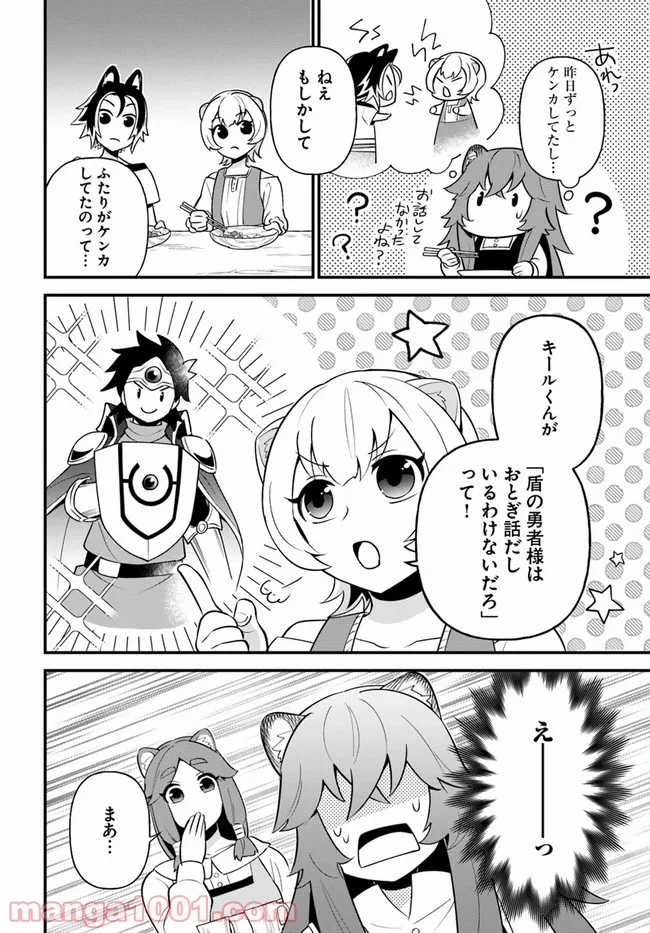 盾の勇者のおしながき - 第14話 - Page 24