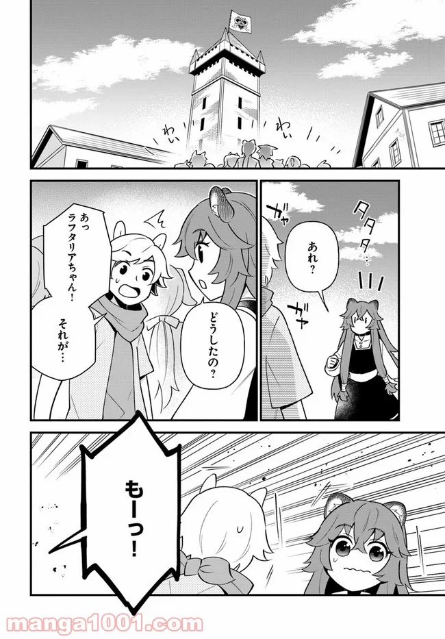 盾の勇者のおしながき - 第14話 - Page 4