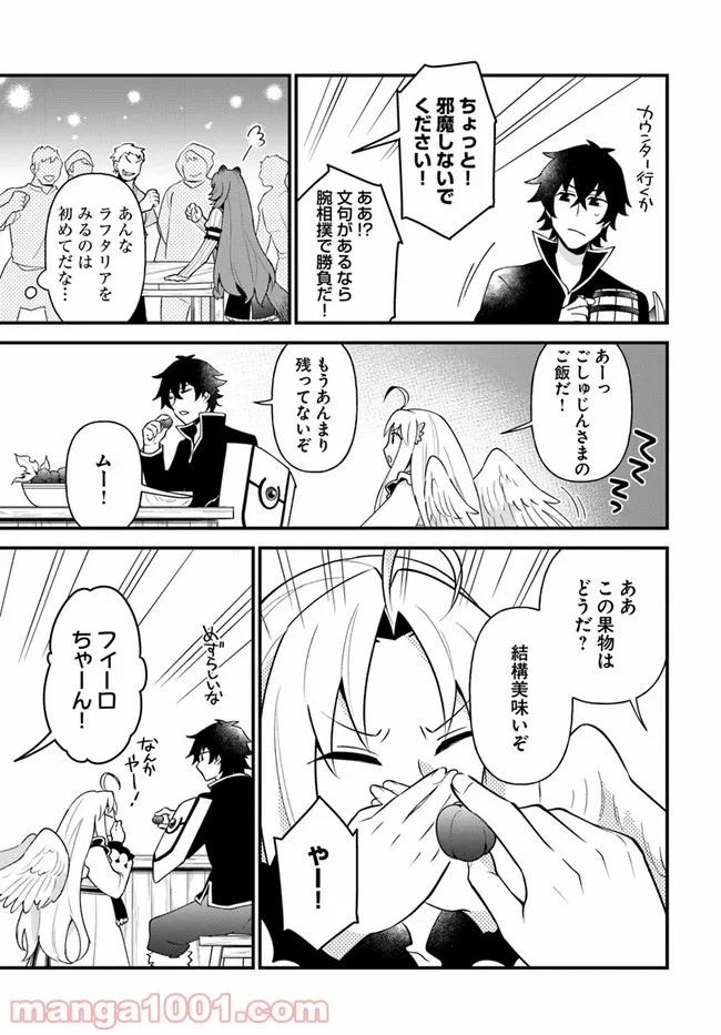 盾の勇者のおしながき - 第15話 - Page 25