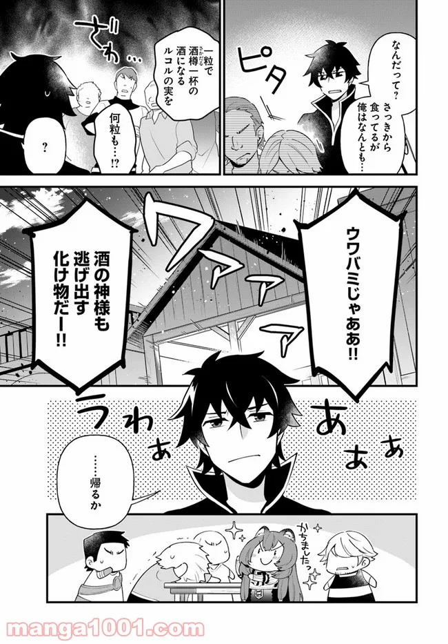 盾の勇者のおしながき - 第15話 - Page 27