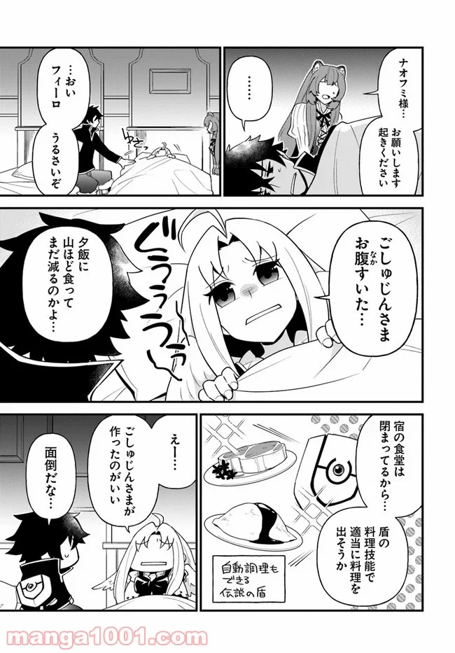 盾の勇者のおしながき - 第16話 - Page 3