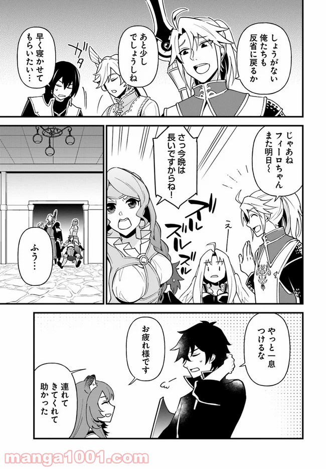 盾の勇者のおしながき - 第16話 - Page 23