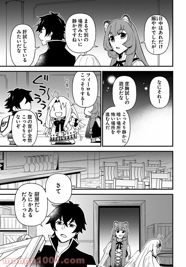 盾の勇者のおしながき - 第16話 - Page 5